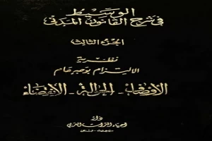 الوسيط في شرح القانون المدني الجديد الجزء الثالث - نظرية الالتزام بوجه عام